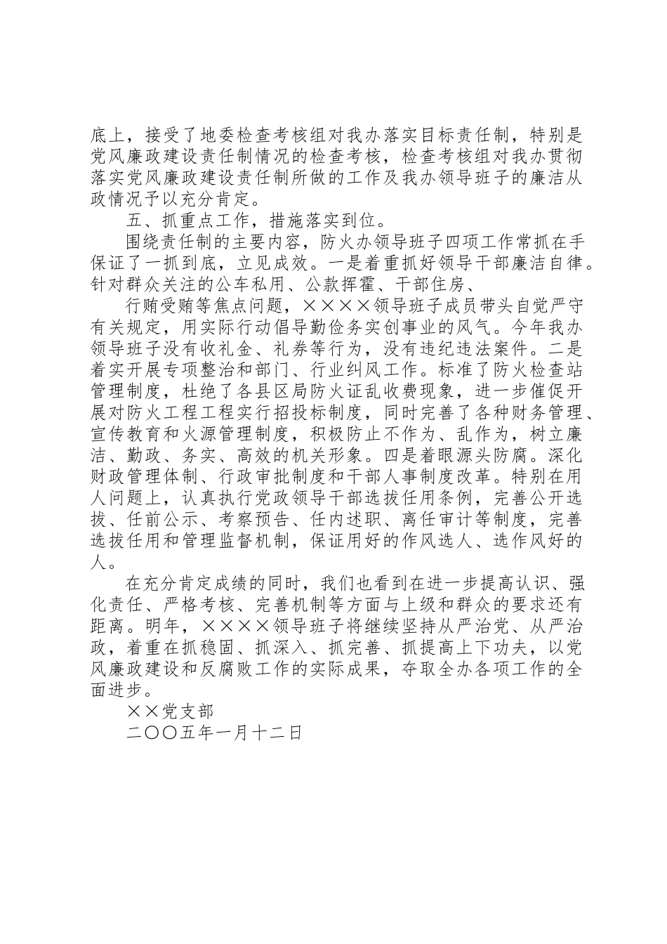 2023年党支部领导班子述廉报告.docx_第3页