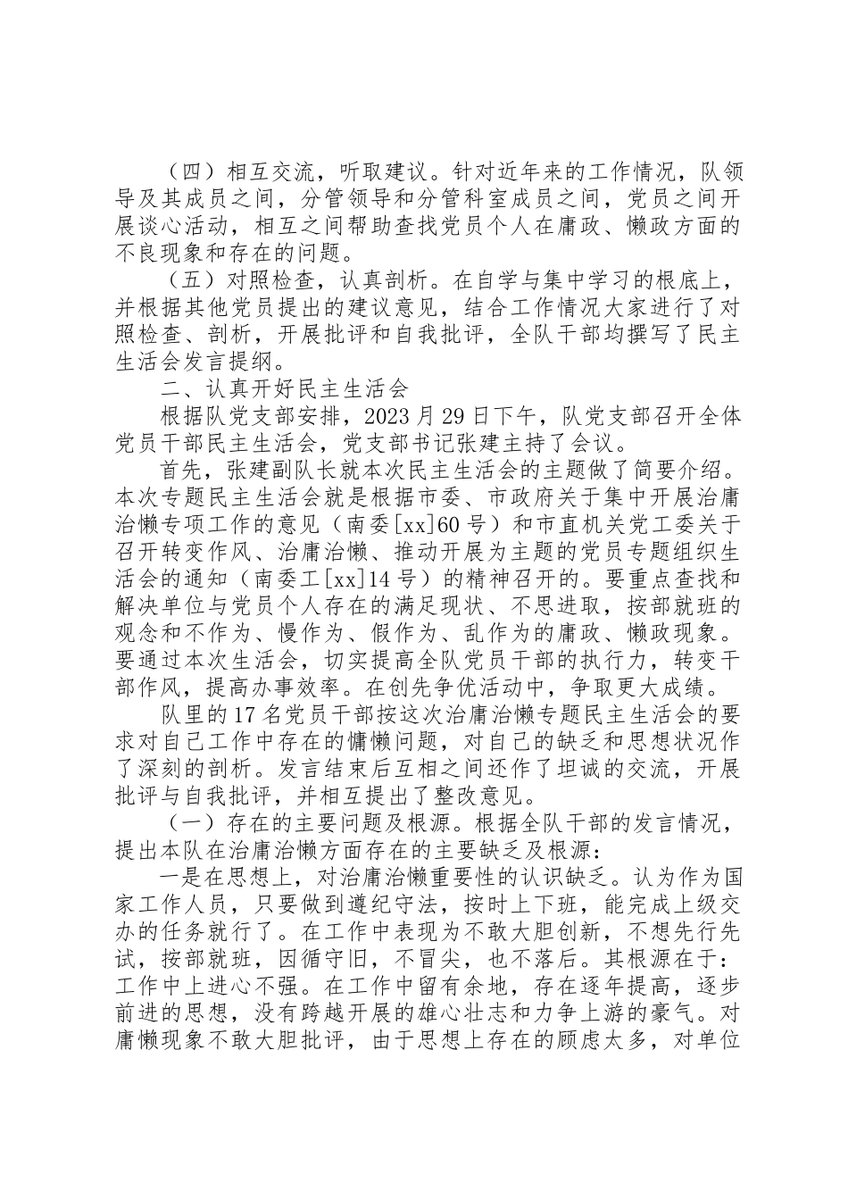 2023年党支部转变作风专题组织生活会情况报告.docx_第2页