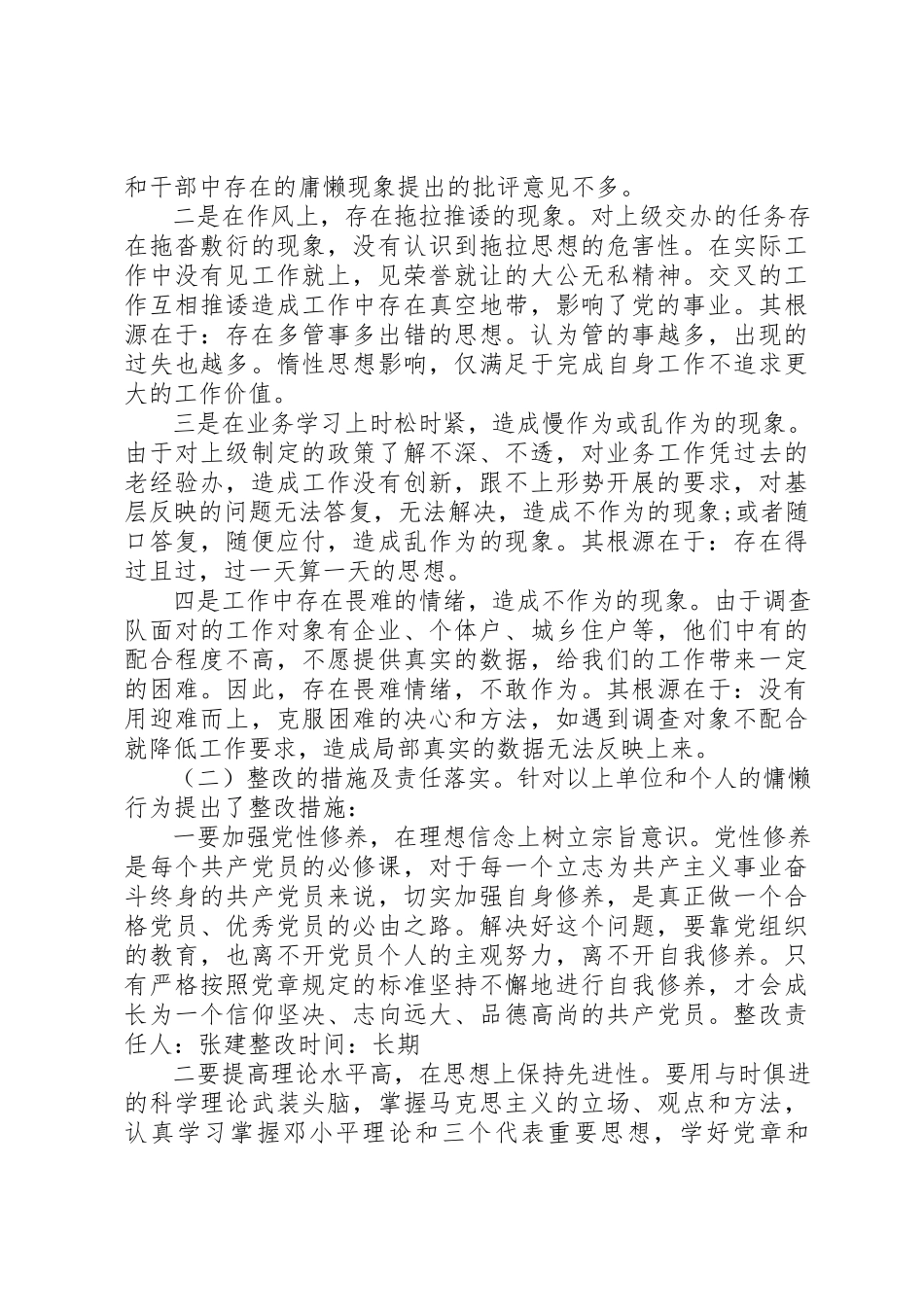 2023年党支部转变作风专题组织生活会情况报告.docx_第3页
