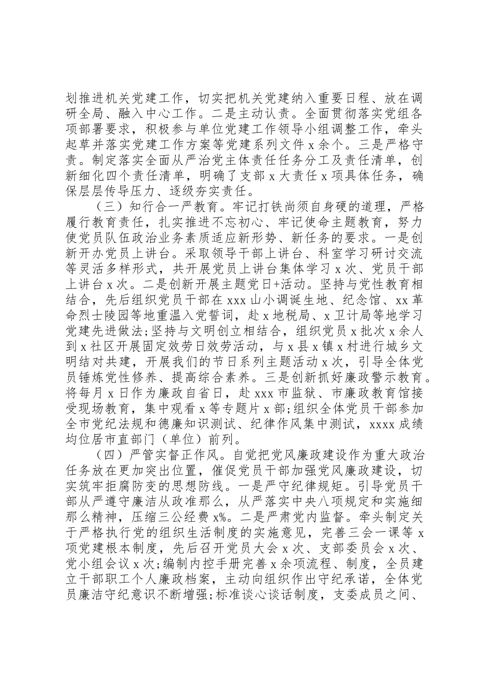 2023年党支部述责暨党员换届工作报告.docx_第2页