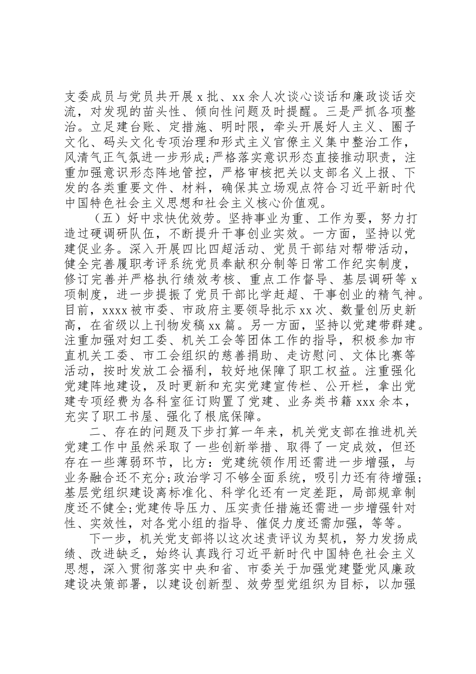 2023年党支部述责暨党员换届工作报告.docx_第3页