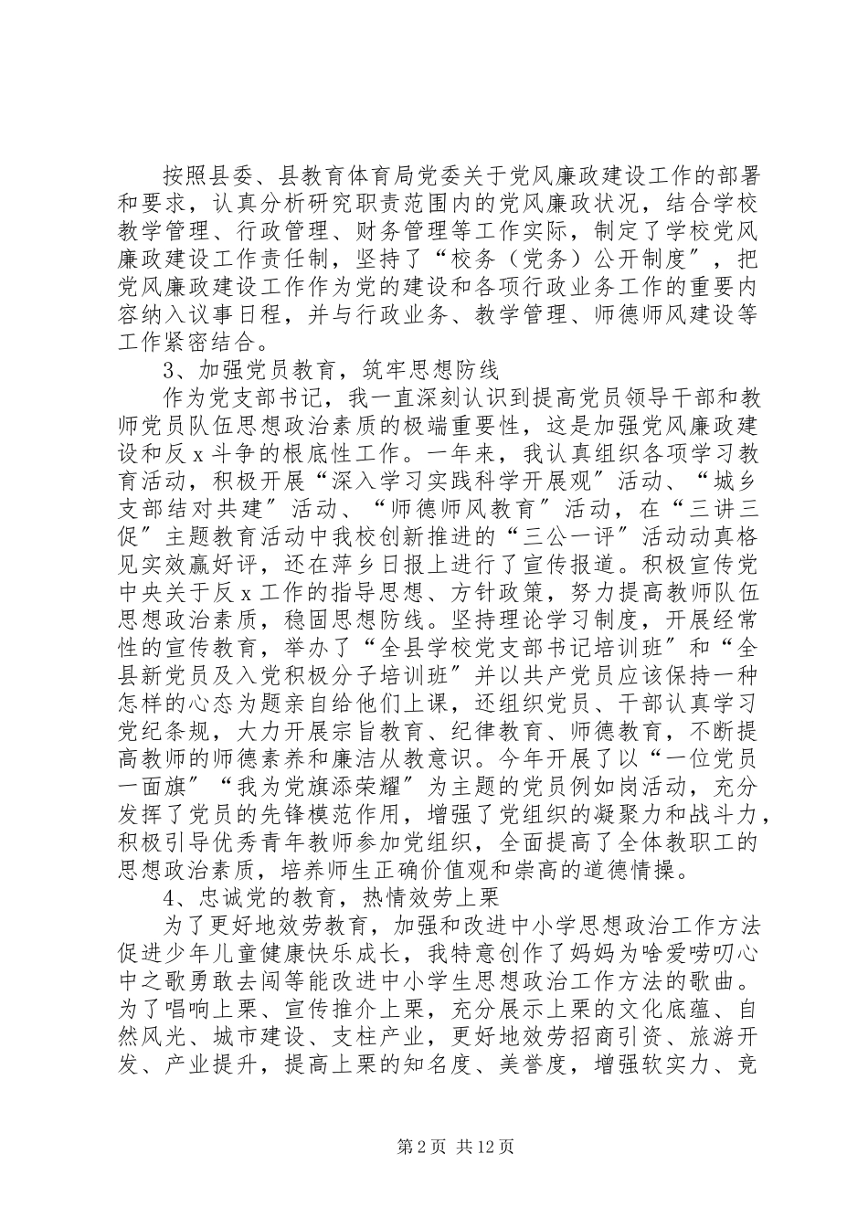 2023年党支部述职述廉报告支部书记述职述廉报告.docx_第2页