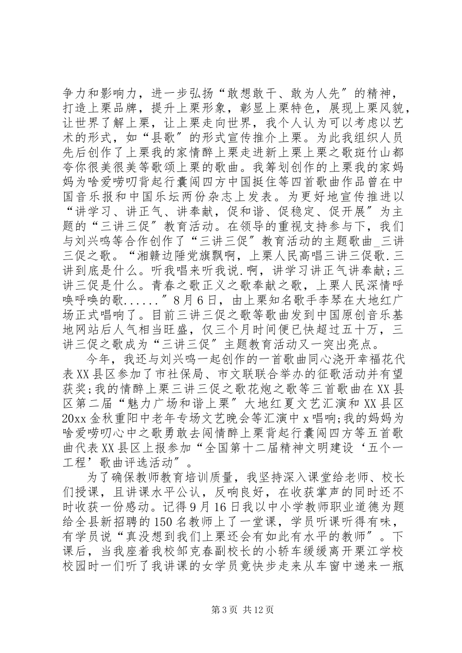 2023年党支部述职述廉报告支部书记述职述廉报告.docx_第3页