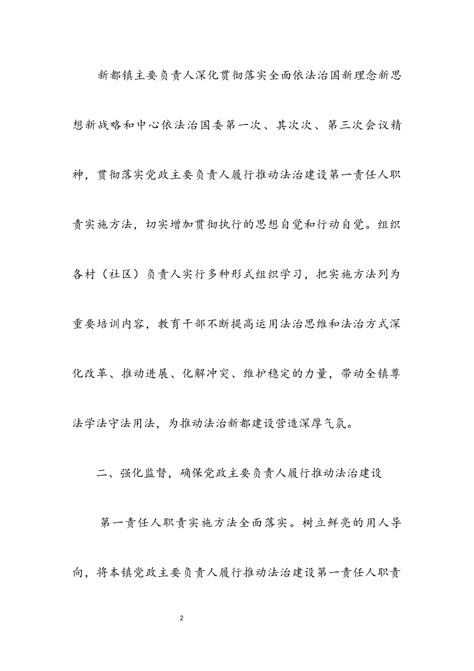 2023年党政主要负责人履职自查报告.docx_第2页