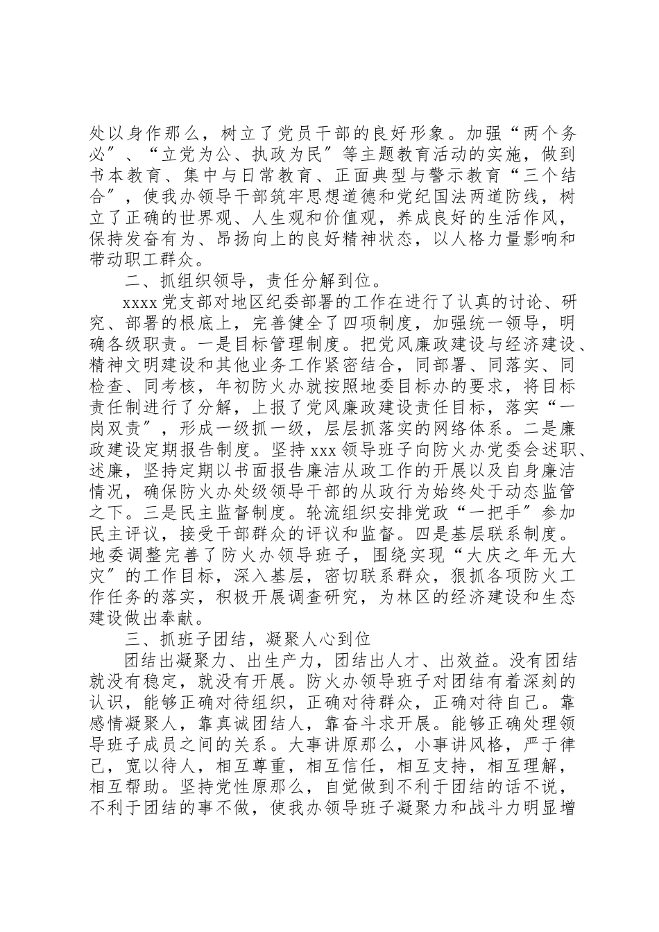 2023年党支部领导班子述廉报告农村党支部述廉报告.docx_第2页