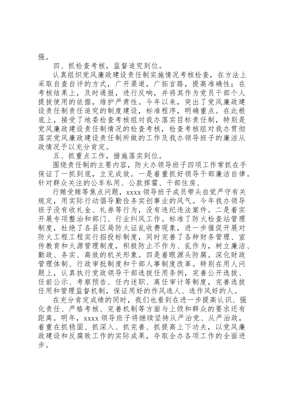 2023年党支部领导班子述廉报告农村党支部述廉报告.docx_第3页