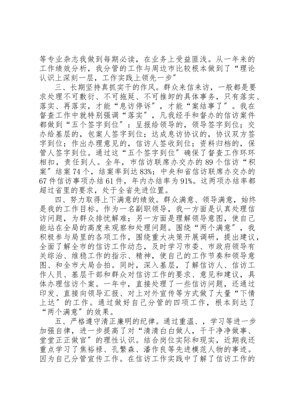 2023年党政副局长述职报告.docx_第2页