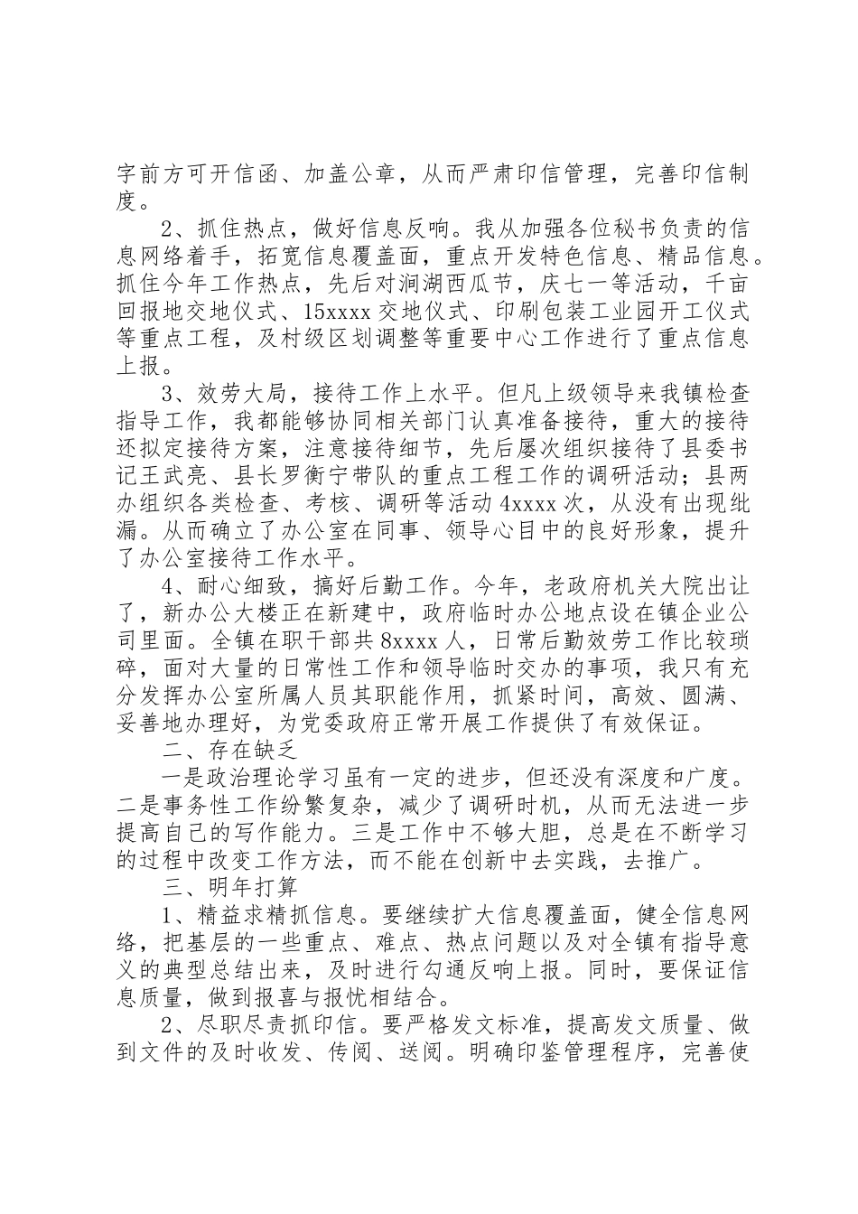 2023年党政办主任个人工作报告.docx_第2页