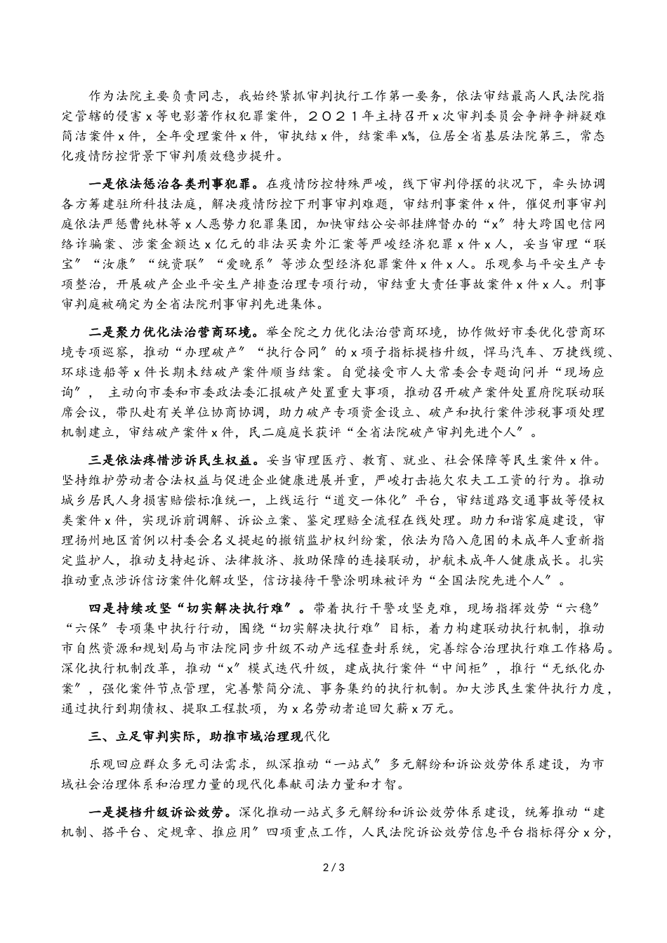 2023年党政主要负责人履行推进法治建设第一责任人职责述职报告.doc_第2页