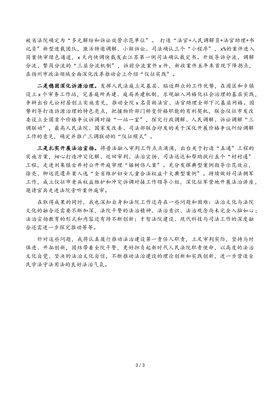 2023年党政主要负责人履行推进法治建设第一责任人职责述职报告.doc_第3页