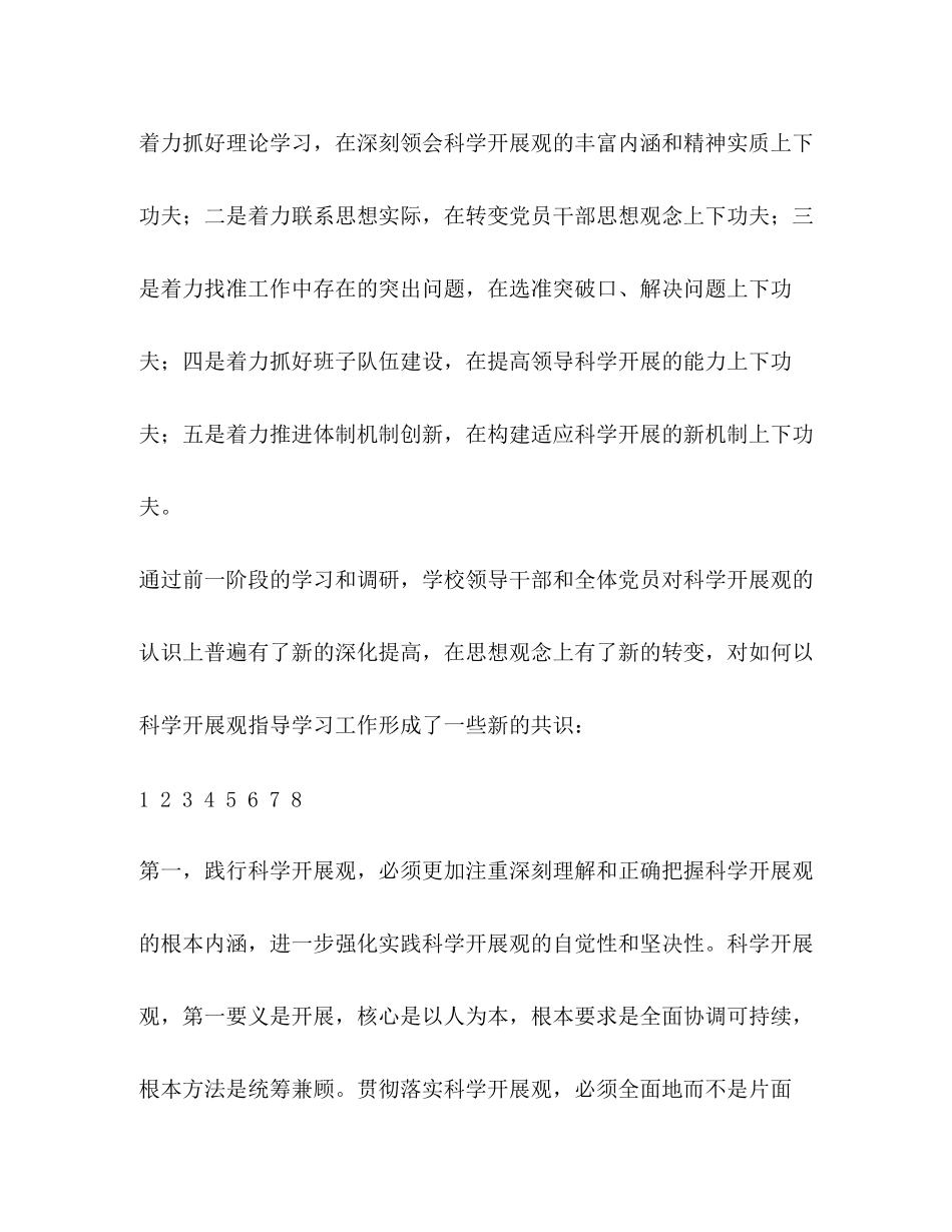 2023年党支部领导班子集体党性分析材料.docx_第2页