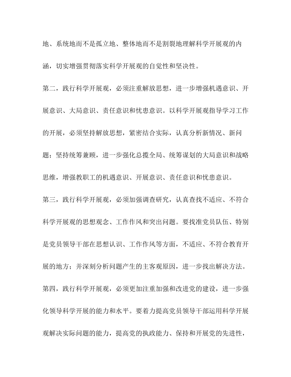 2023年党支部领导班子集体党性分析材料.docx_第3页