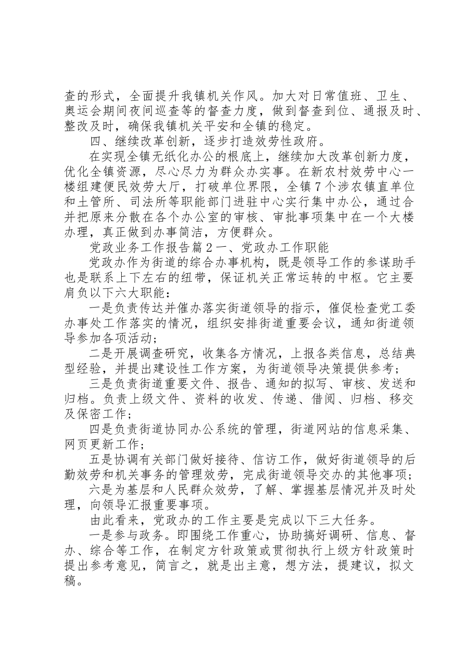 2023年党政业务工作报告.docx_第2页
