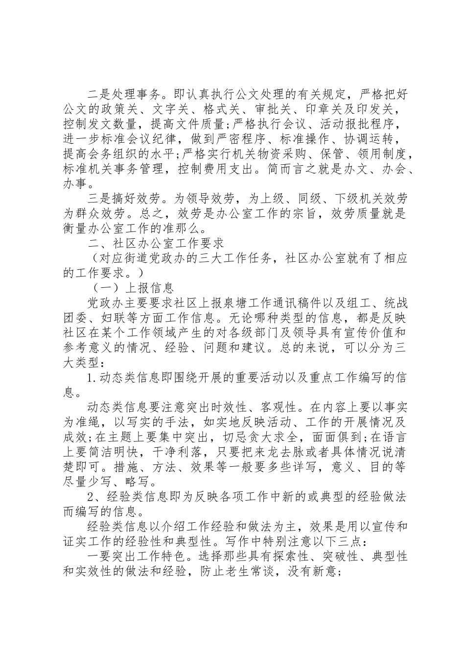 2023年党政业务工作报告.docx_第3页