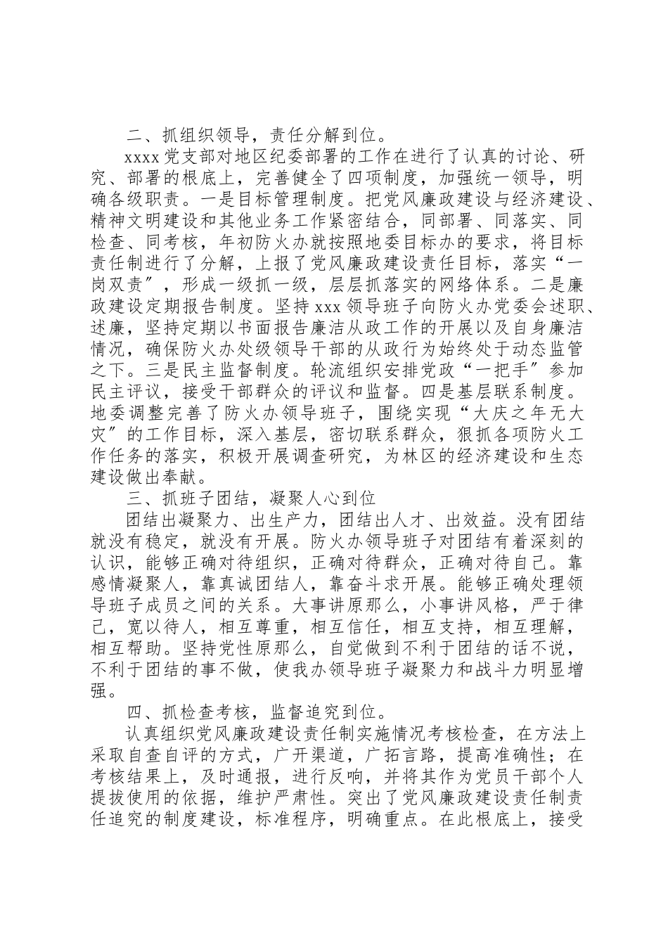 2023年党支部领导班子述职报告.docx_第2页