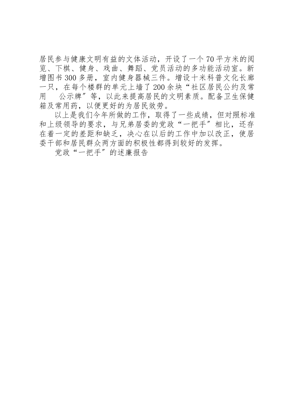 2023年党政“一把手”的述廉报告.docx_第2页