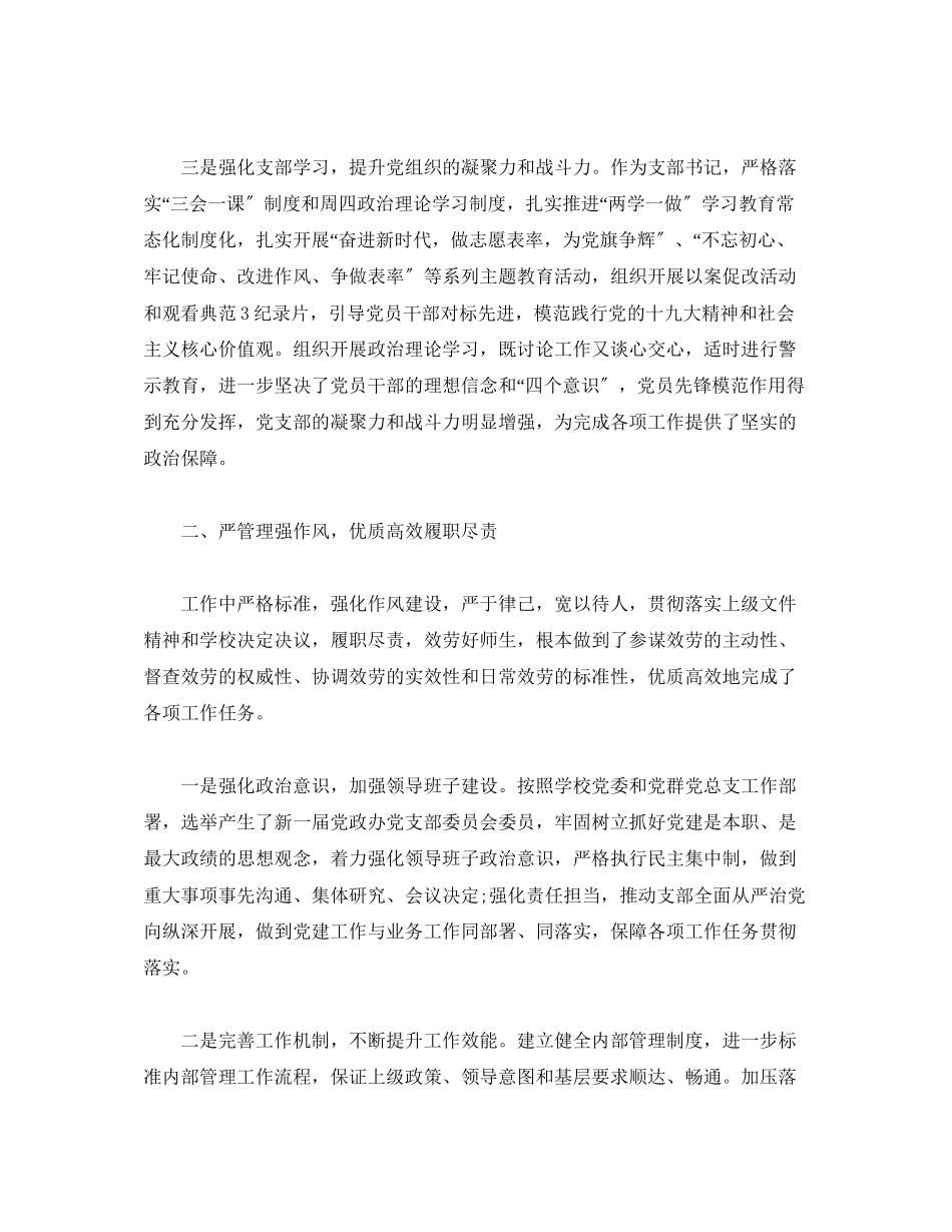 2023年党政办公室主任度述职述廉述学报告.docx_第2页