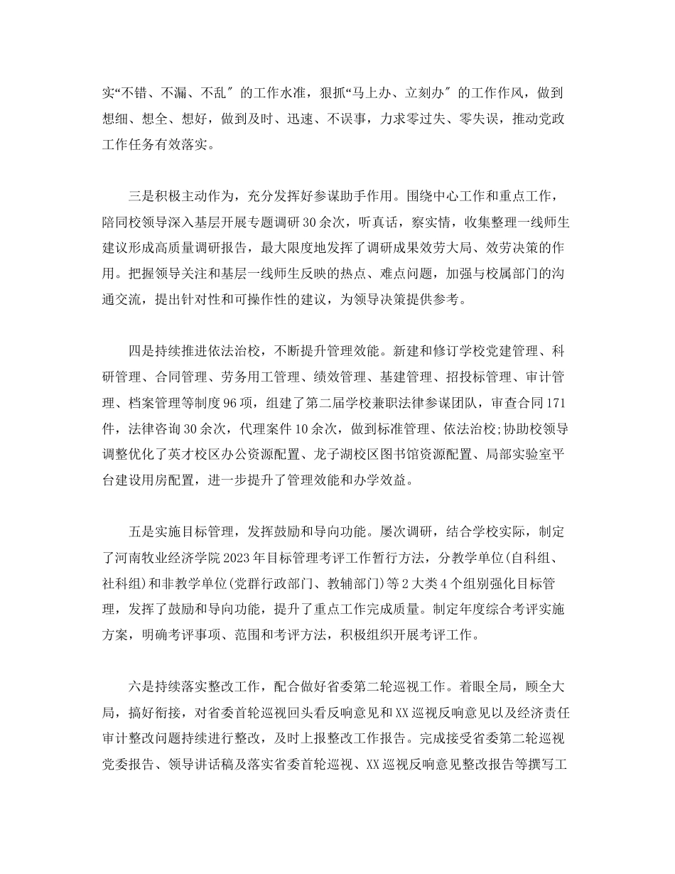 2023年党政办公室主任度述职述廉述学报告.docx_第3页