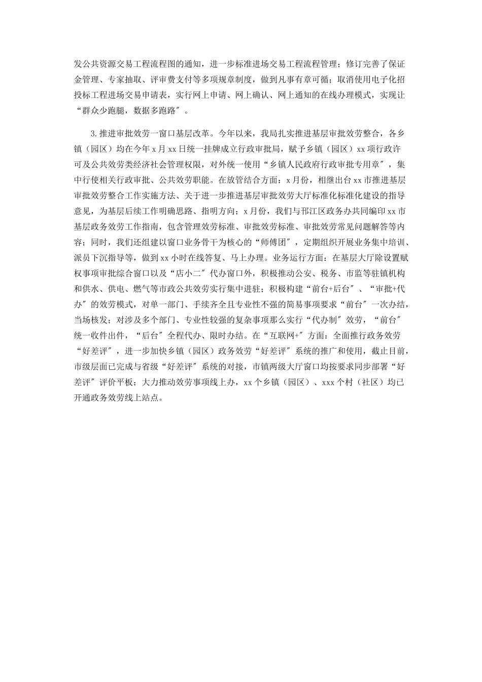 2023年党政主要负责人履行推进法治建设第一责任人职责述职报告.docx_第3页