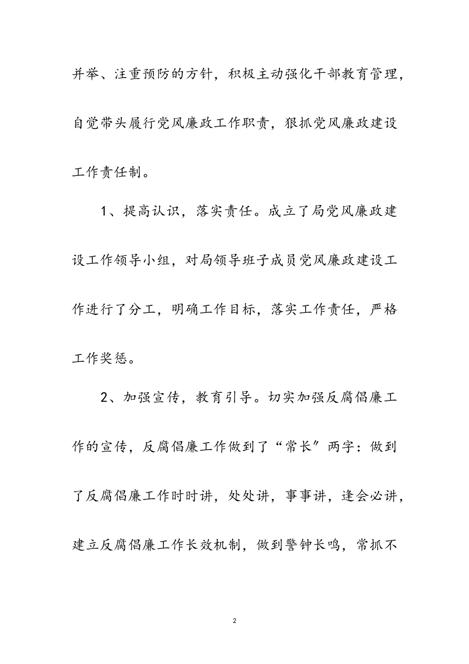 2023年党政“一把手”履行党风廉政建设责任制报告范文.doc_第2页