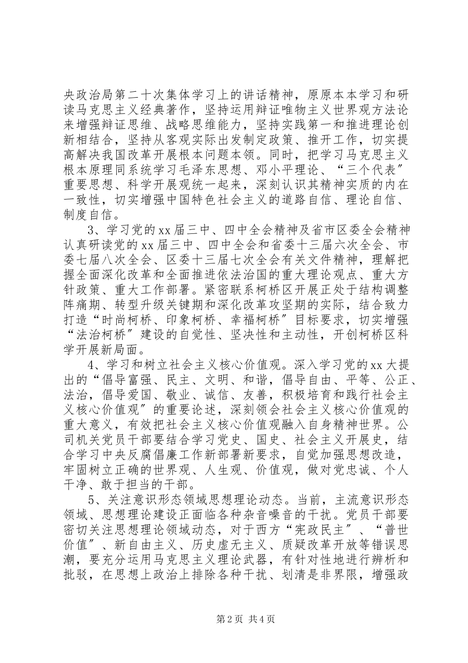 2023年党支部集中学习计划报告.docx_第2页