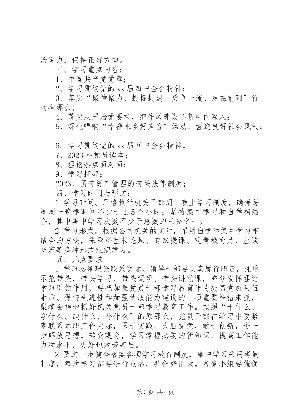 2023年党支部集中学习计划报告.docx_第3页