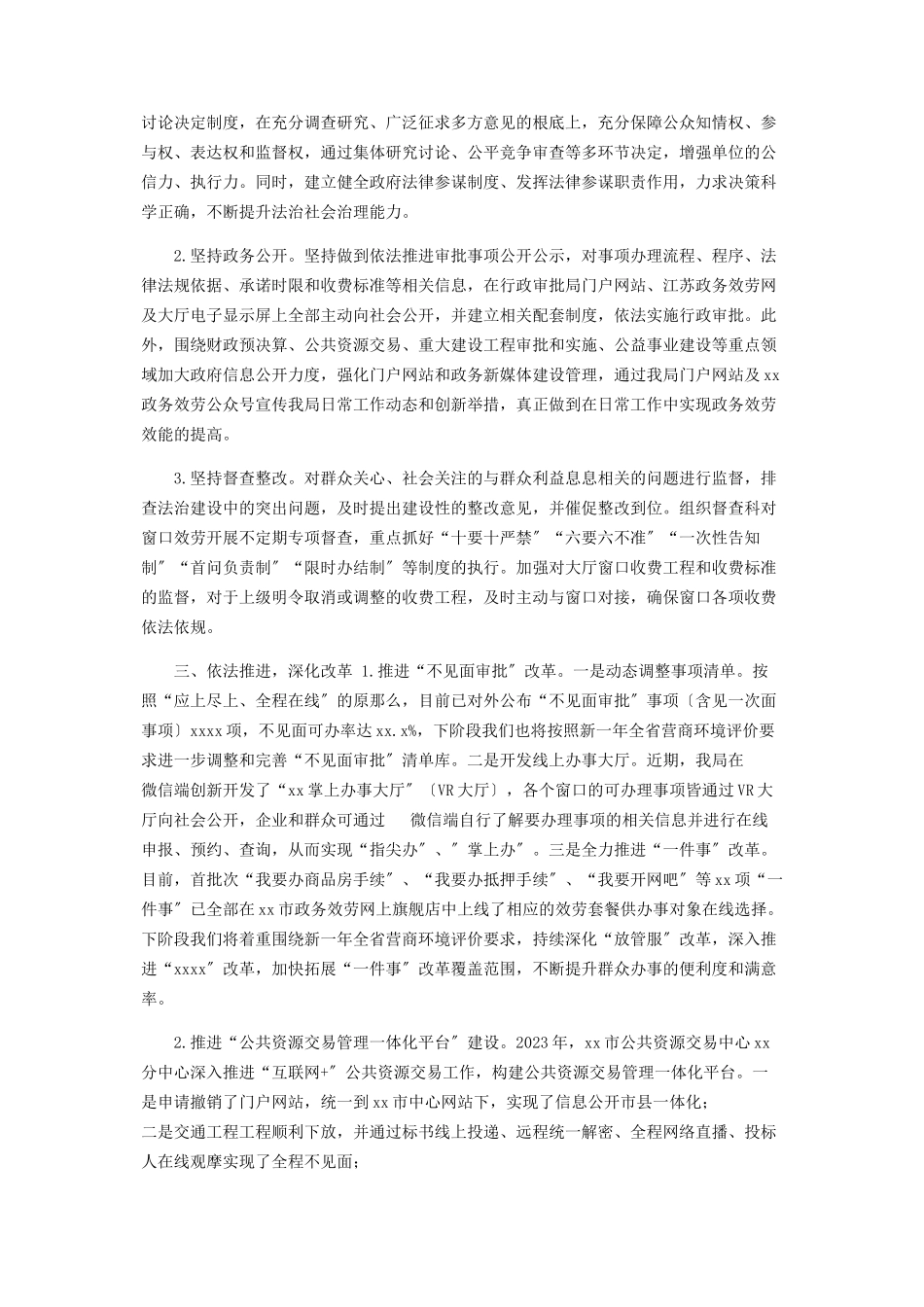 2023年党政主要负责人履行推进法治建设第一责任人职责述职报告2.docx_第2页