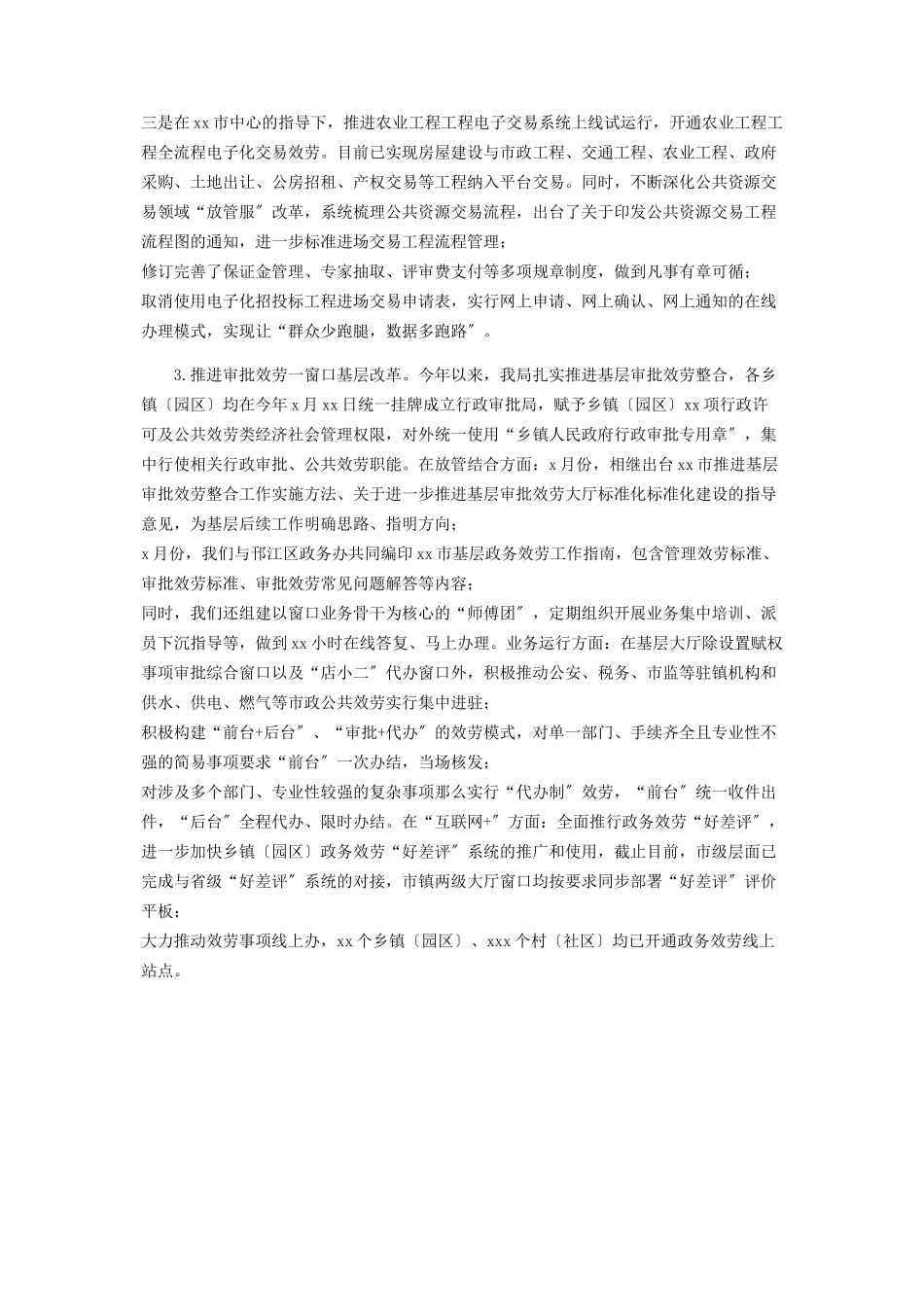 2023年党政主要负责人履行推进法治建设第一责任人职责述职报告2.docx_第3页