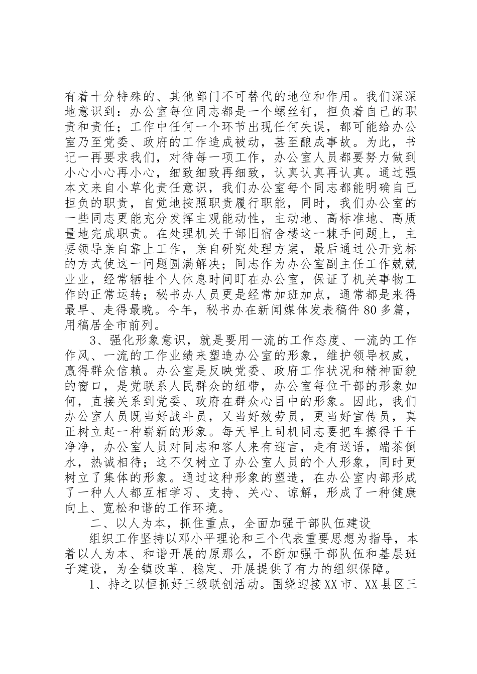 2023年党政办公室主任年终述职工作报告.docx_第2页