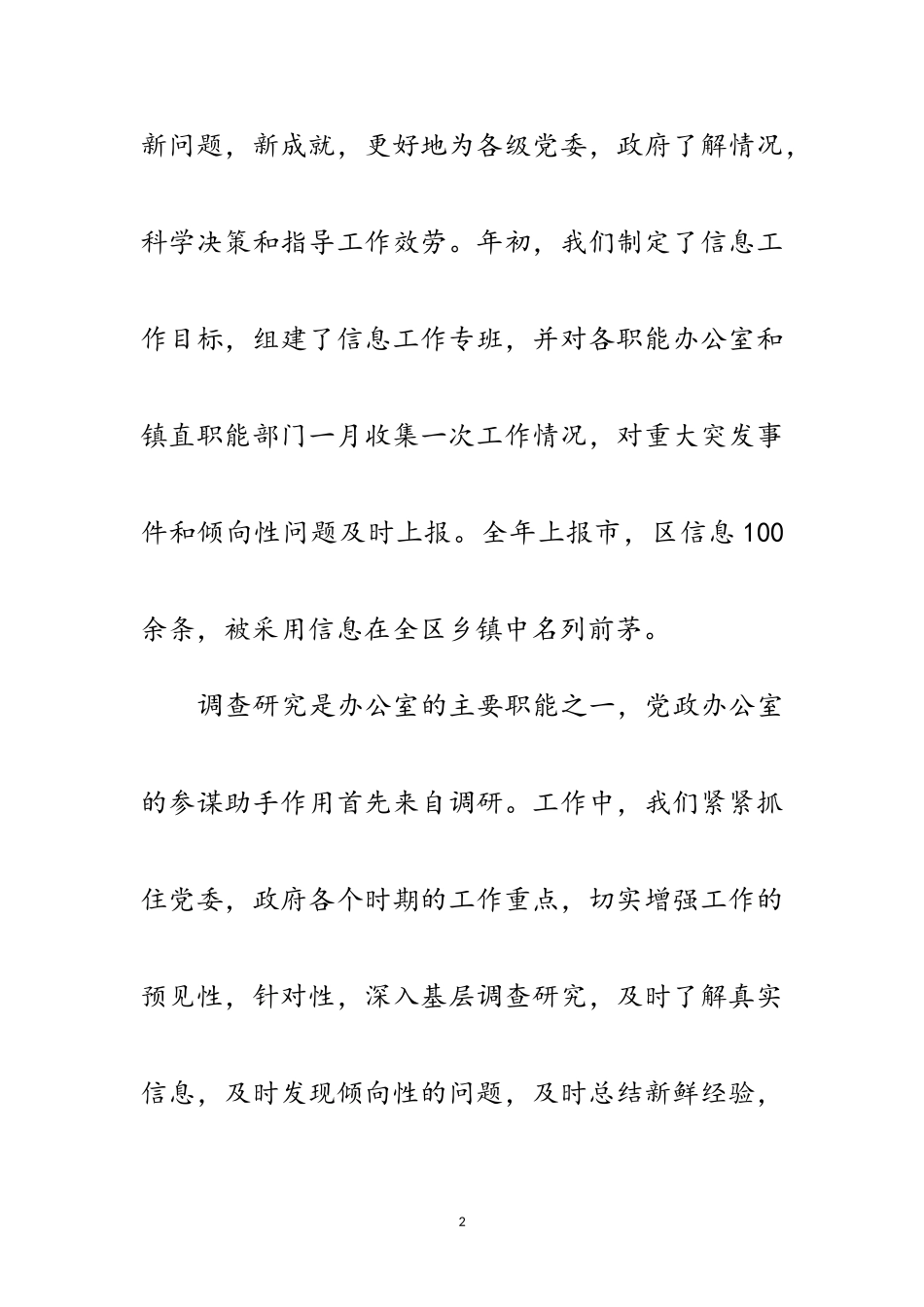 2023年党政办公室年度工作报告范文.doc_第2页