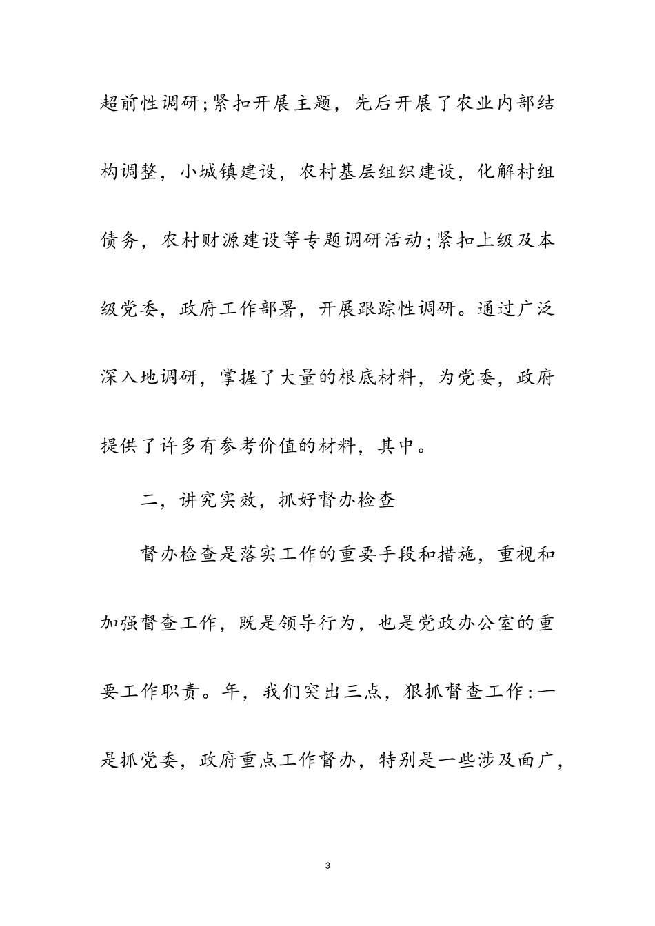 2023年党政办公室年度工作报告范文.doc_第3页