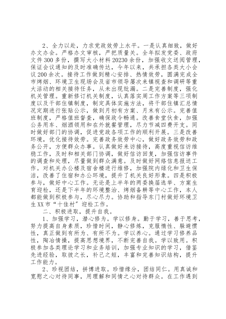 2023年党政办公室副主任述职报告.docx_第2页
