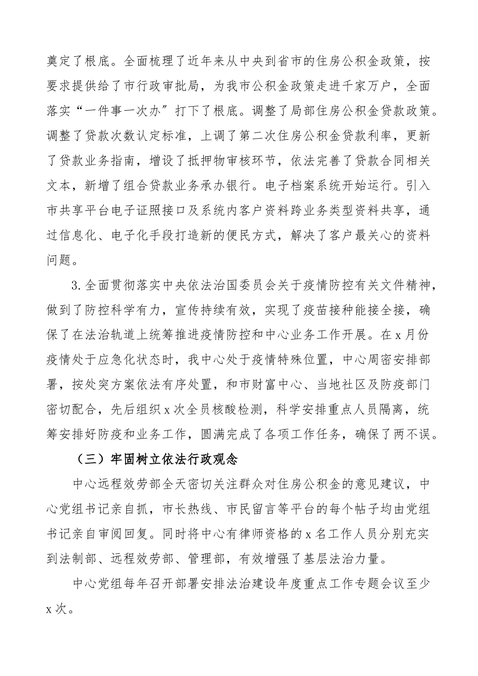 2023年党政主要负责人履行推进法治建设第一责任人职责及法治政府建设工作报告5篇住房公积金管理中心、市政府研究室主任、市场监管局、监督管理局、投资促进中心、民政局精编.docx_第3页