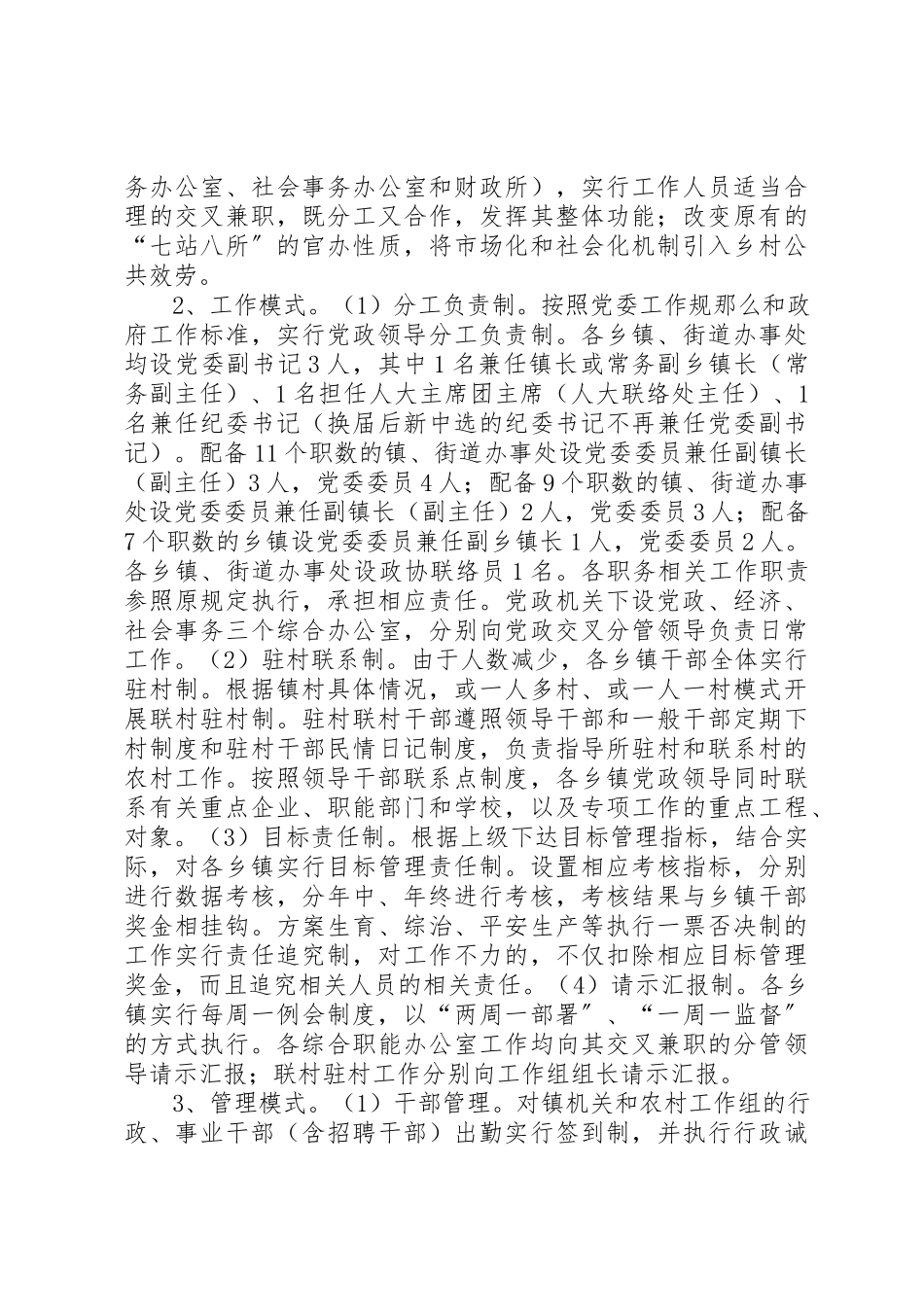 2023年党政交叉任职调研报告.docx_第2页