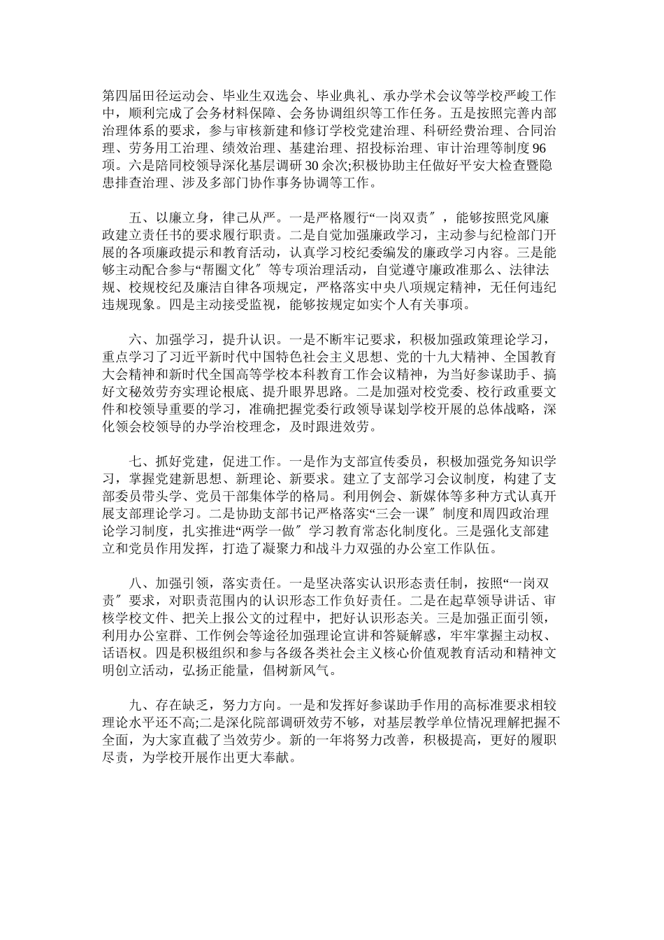2023年党政办公室副主任年度述职述廉述学报告.docx_第2页