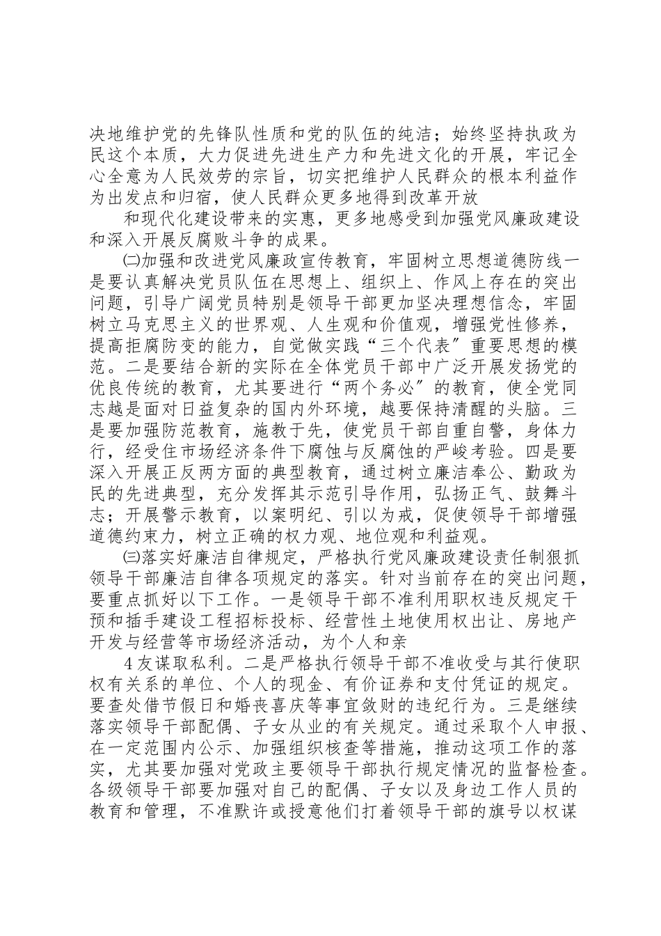 2023年党政办公室党风建设调研报告.docx_第3页