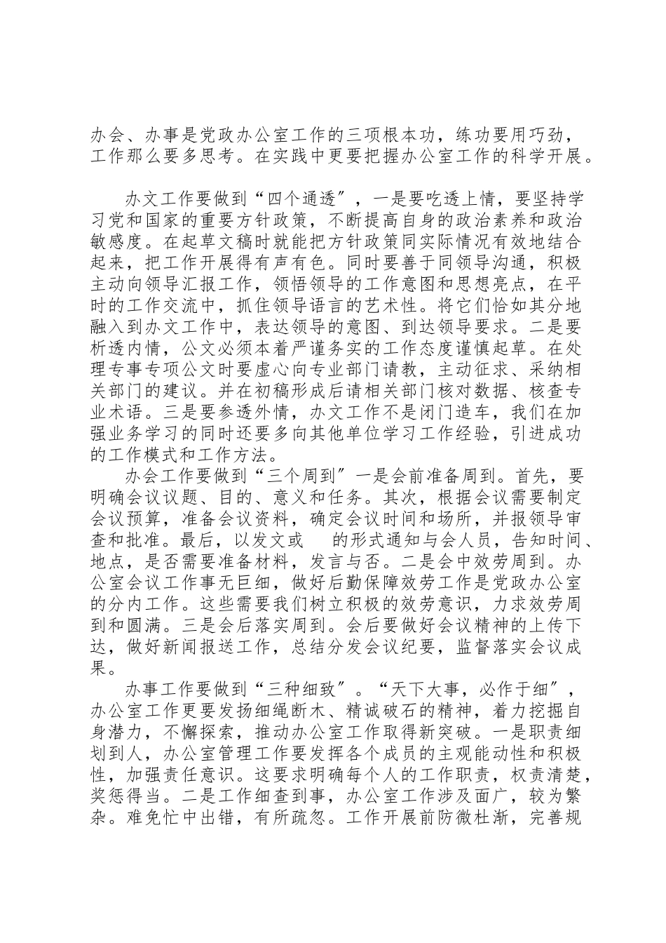 2023年党政办公室自查报告.docx_第2页