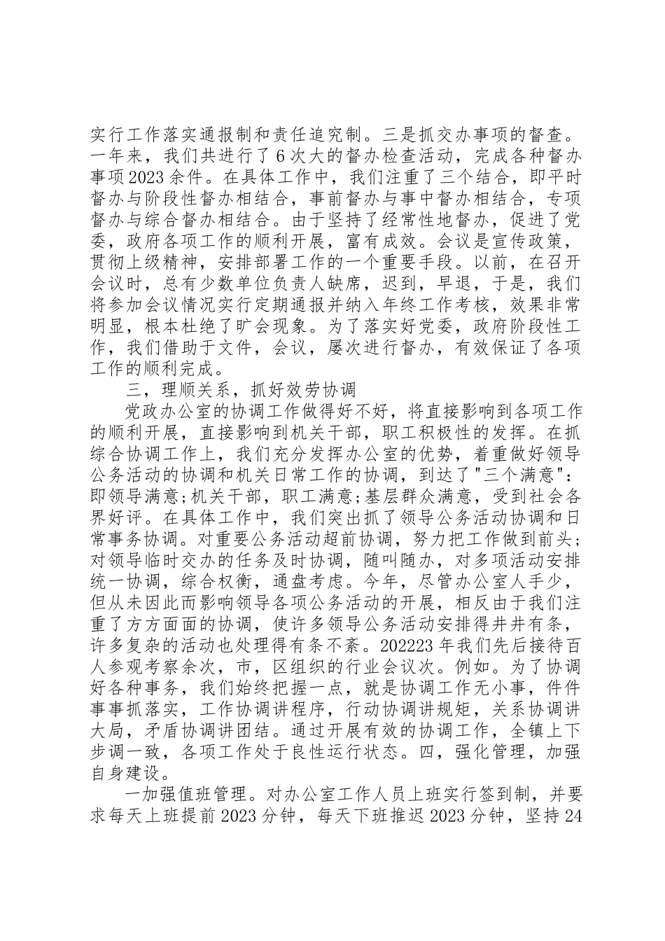 2023年党政办公室年度工作报告.docx_第2页
