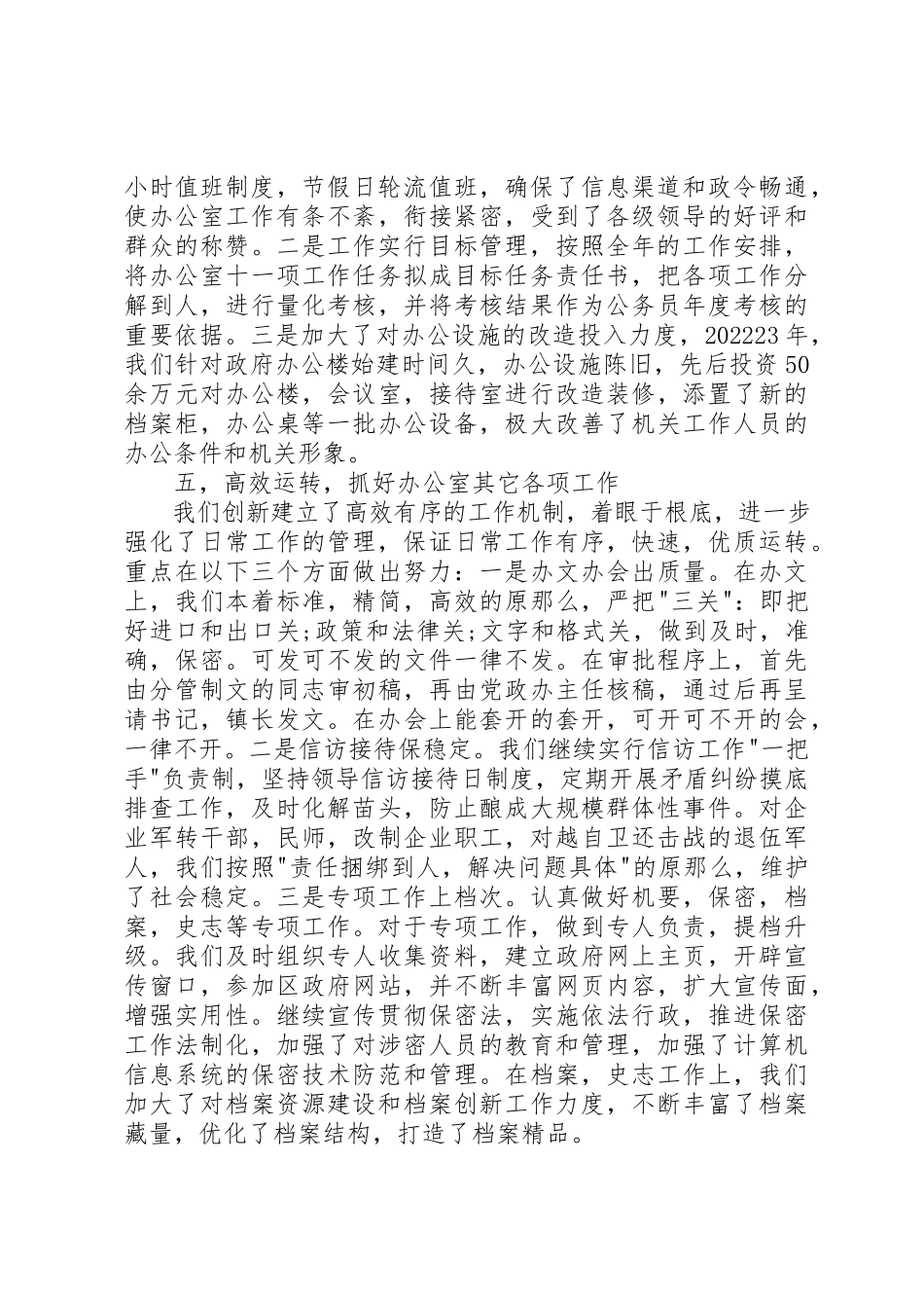 2023年党政办公室年度工作报告.docx_第3页
