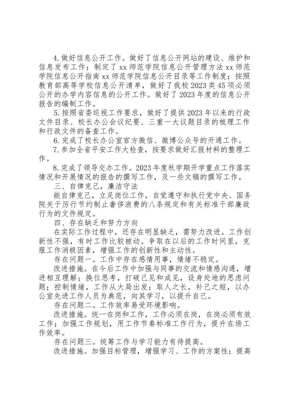 2023年党政办公室领导度述职述廉述学报告.docx_第2页