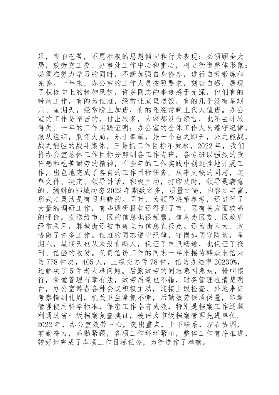 2023年党政办公室集体述职报告.docx_第2页