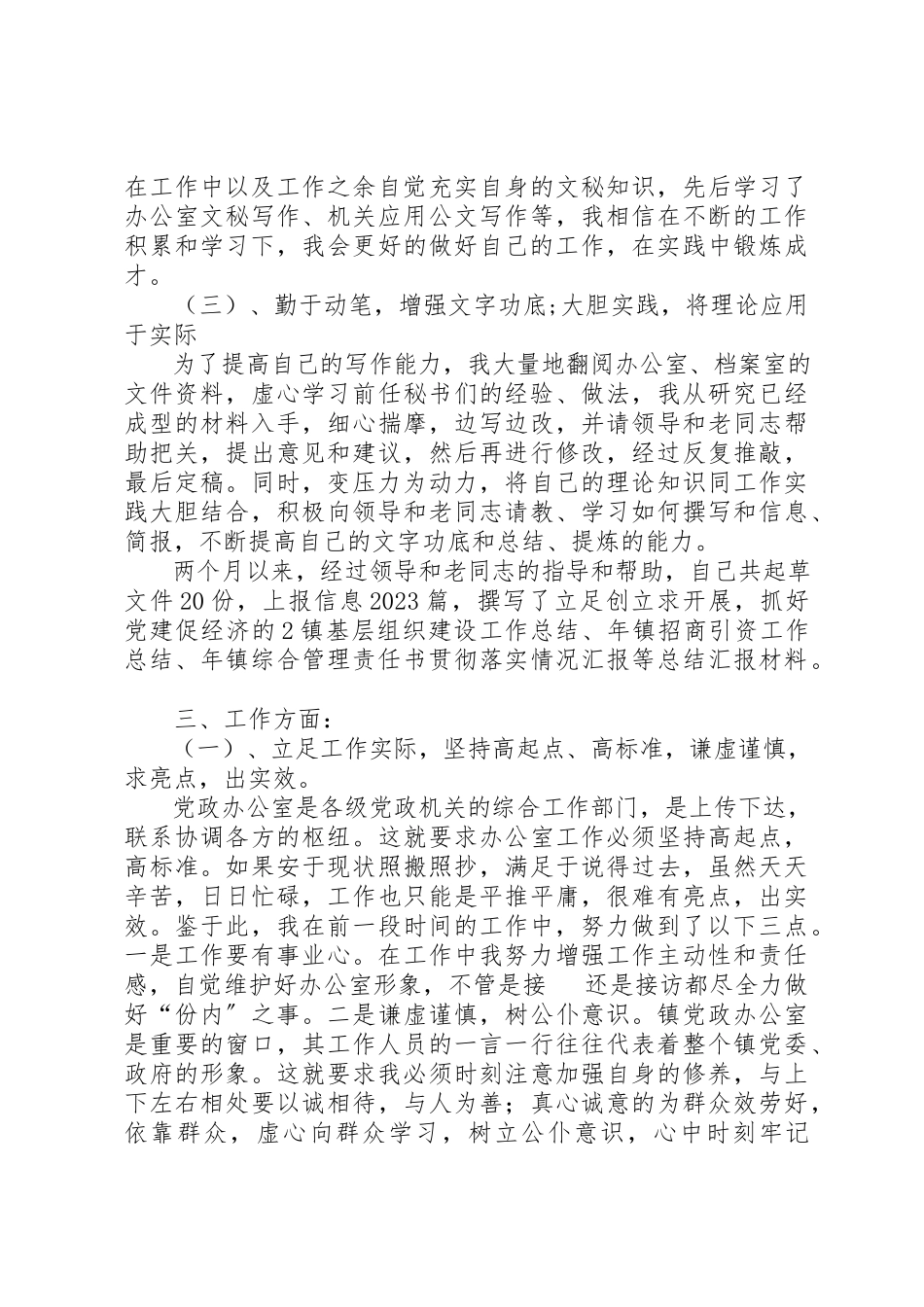 2023年党政办助理个人工作报告.docx_第2页