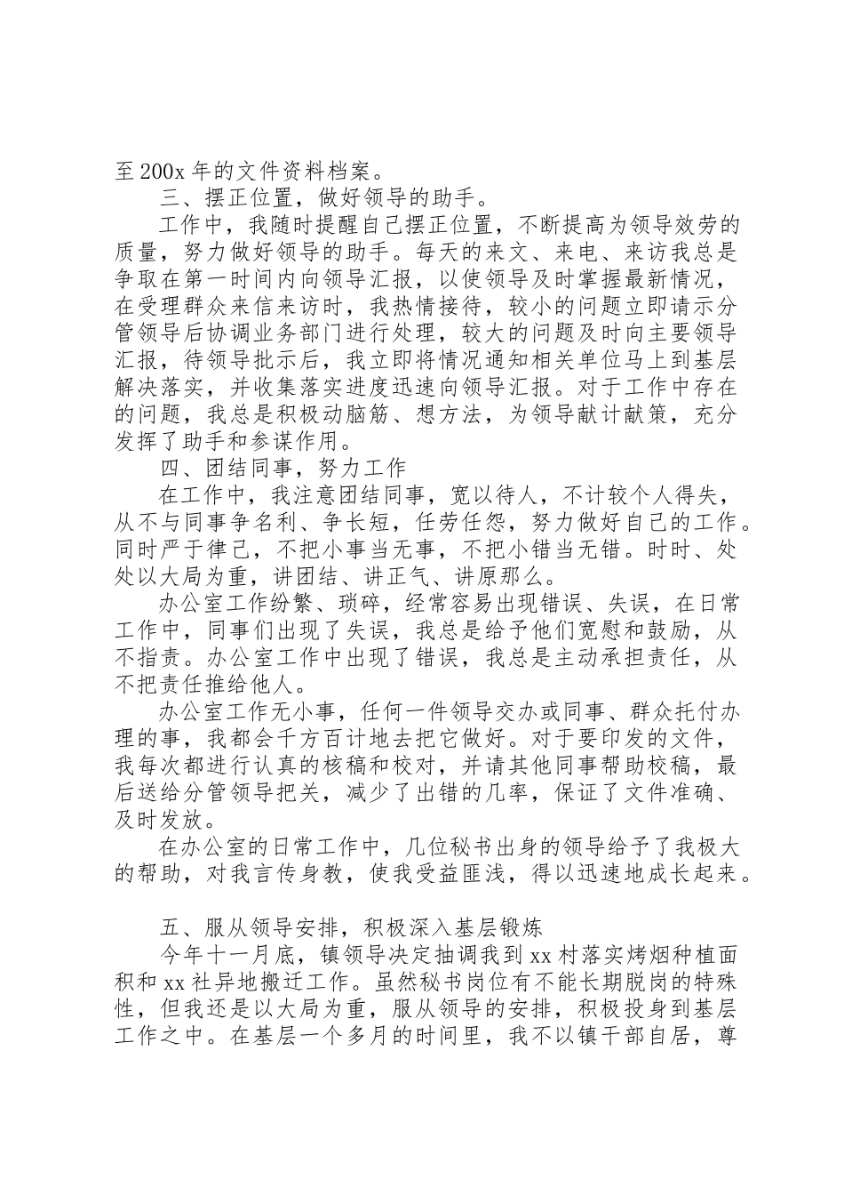 2023年党政办述职报告.docx_第2页