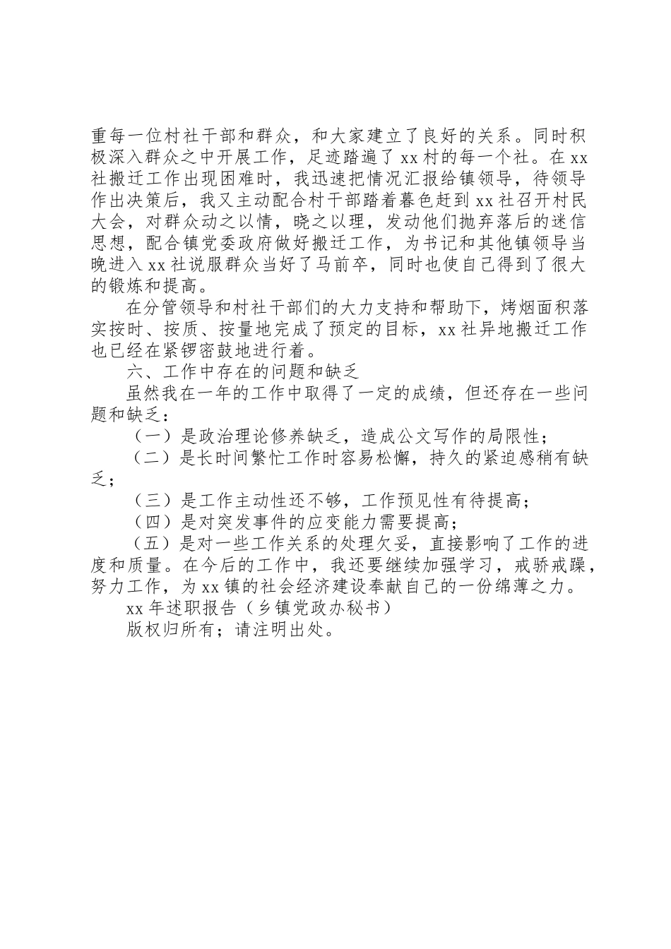 2023年党政办述职报告.docx_第3页