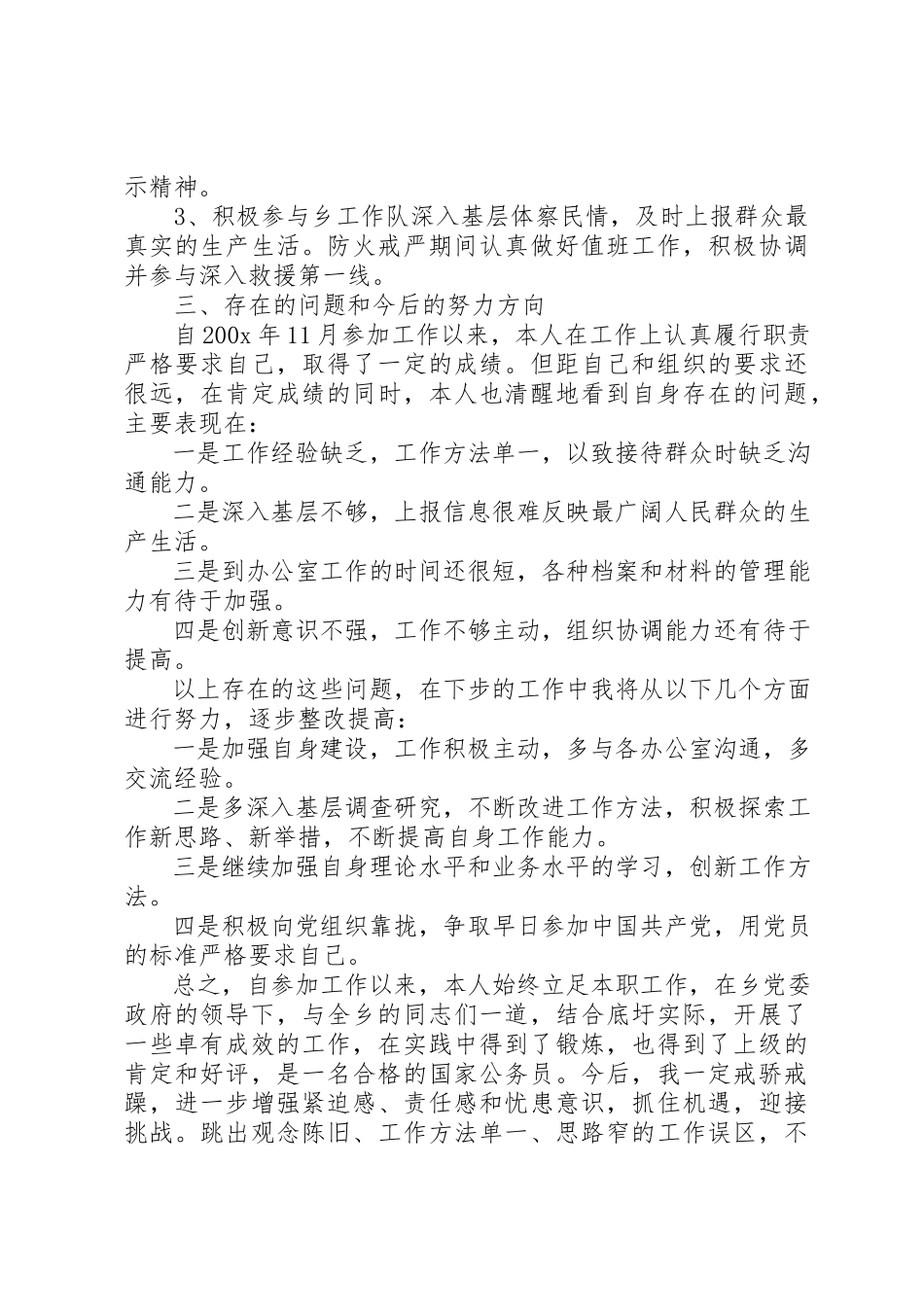 2023年党政办秘书工作述职报告.docx_第2页