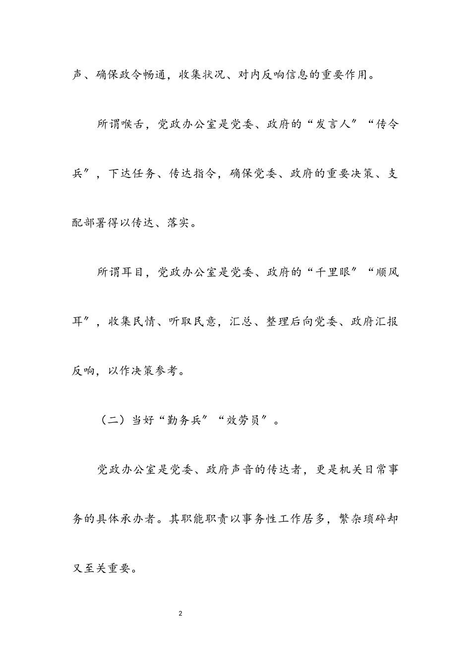 2023年党政办公室角色定位调研报告.docx_第2页