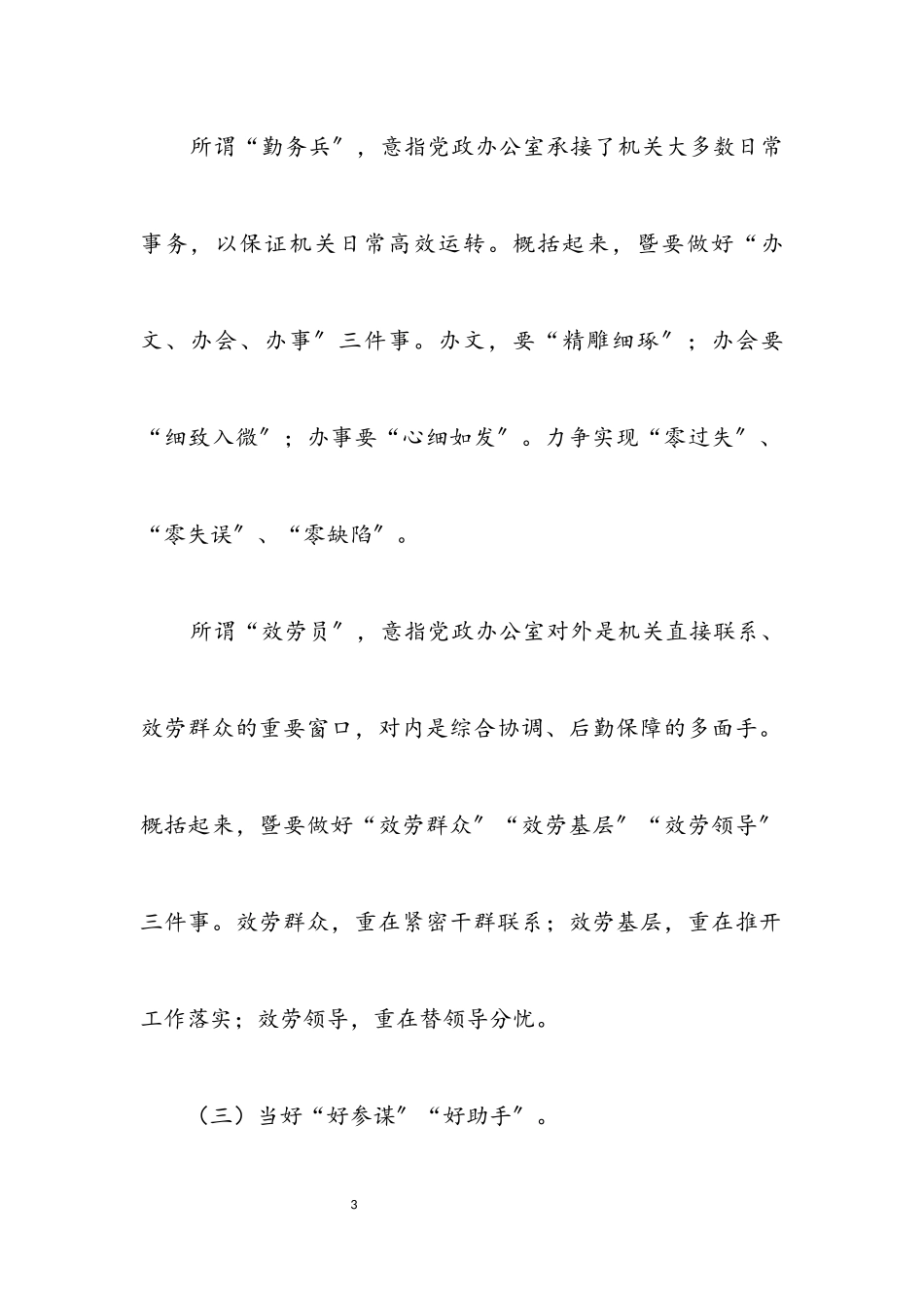 2023年党政办公室角色定位调研报告.docx_第3页