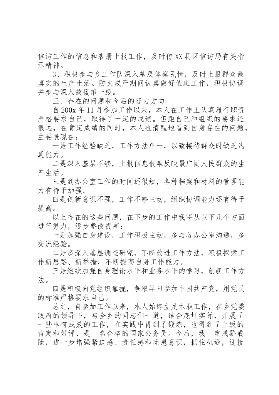 2023年党政办秘书个人工作报告.docx_第2页