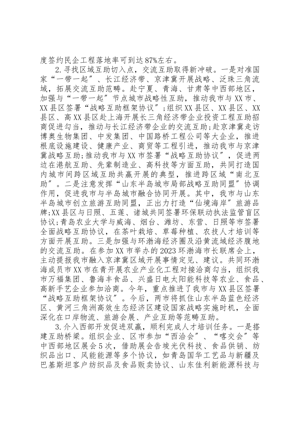 2023年党政办述职报告经合办述职报告四篇.docx_第2页