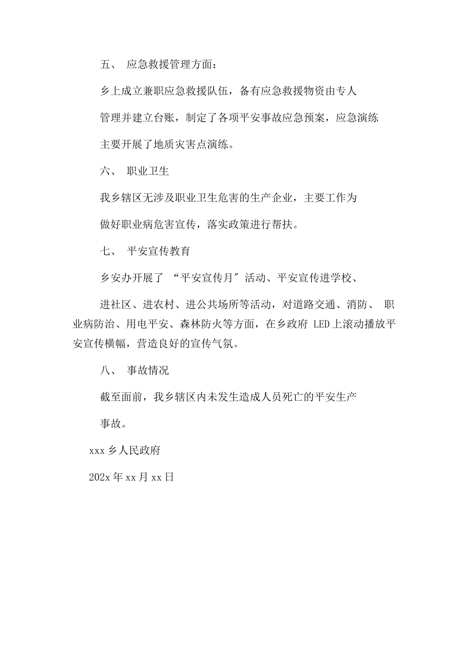 2023年党政同责一岗双责自查报告.docx_第2页